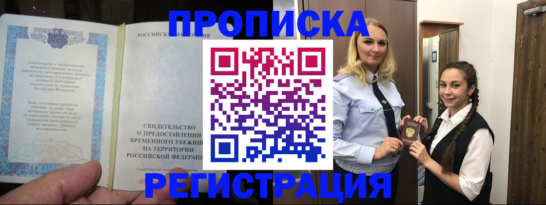 временная регистрация для школы в Богородске