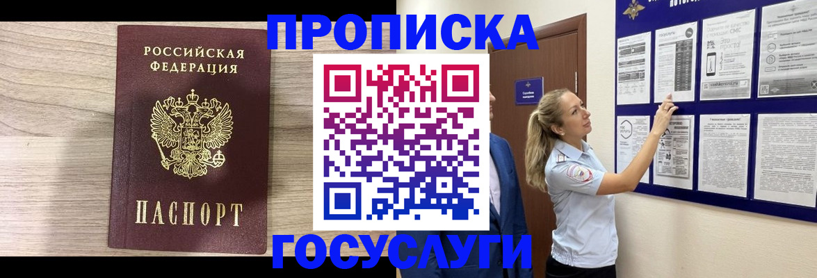 временная регистрация гарантия в Богородске
