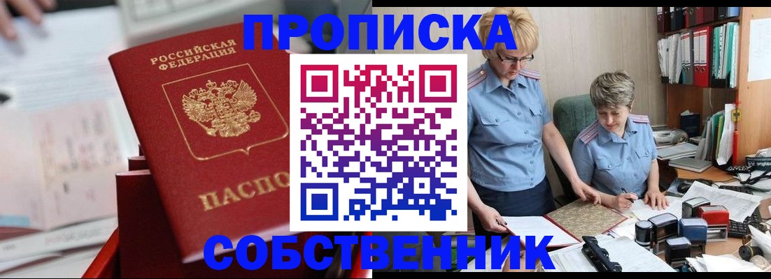пропишу в квартире в Богородске